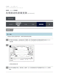 2013 Defender 左侧发动机安装支架