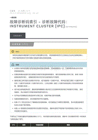 2013 Defender 故障诊断码索引诊断故障代码 Instrument Cluster IPC