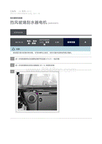 2013 Defender 挡风玻璃刮水器电机