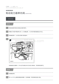 2013 Defender 制动助力器单向阀