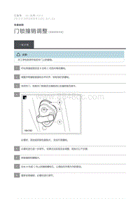 2013 Defender 门锁撞销调整