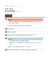 2013 Defender 转向器调整