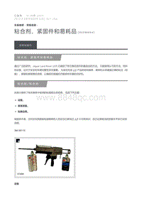 2013 Defender 粘合剂 紧固件和易耗品