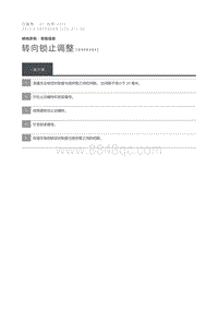 2013 Defender 转向锁止调整