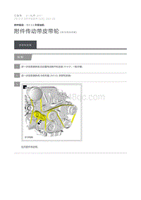 2013 Defender 附件传动带皮带轮