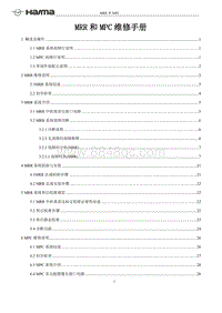 2020海马7X-7X项目MRR和MPC维修手册20190922
