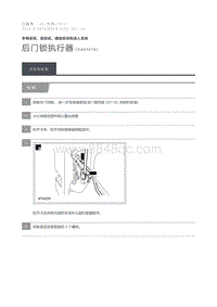 2015 Defender 后门锁执行器