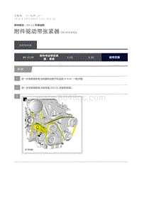 2015 Defender 附件驱动带张紧器