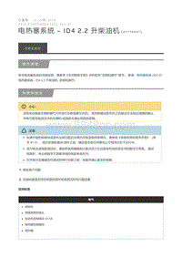 2015 Defender 电热塞系统