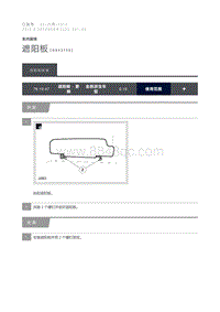 2015 Defender 遮阳板