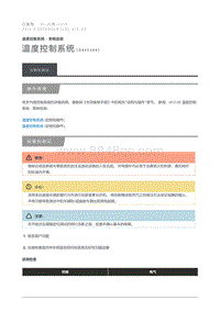 2015 Defender 温度控制系统