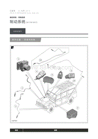 2015 Defender 制动系统