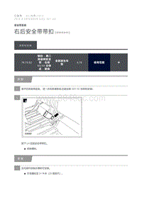 2015 Defender 右后安全带带扣