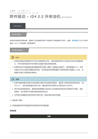 2015 Defender 附件驱动