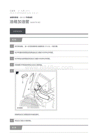 2015 Defender 油箱加油管