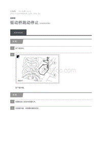 2015 Defender 驱动桥跳动停止