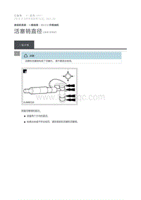 2015 Defender 活塞销直径