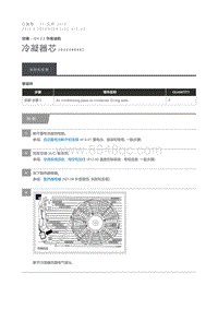 2015 Defender 冷凝器芯