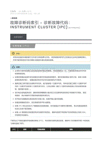 2015 Defender 故障诊断码索引诊断故障代码 Instrument Cluster IPC