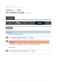 2015 Defender 废气再循环冷却器