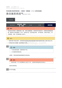 2015 Defender 离合器系统放气