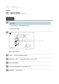 2011 Defender 尾门撞锁调整