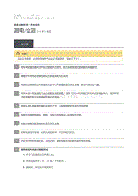 2015 Defender 漏电检测