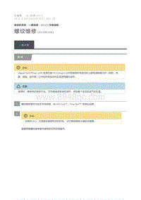 2015 Defender 螺纹维修