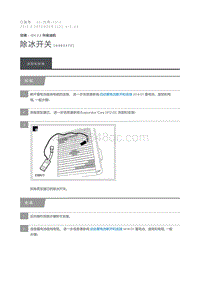 2015 Defender 除冰开关