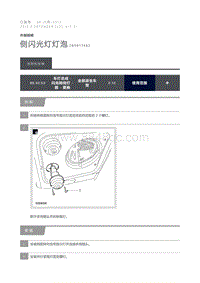 2015 Defender 侧闪光灯灯泡