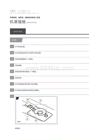 2015 Defender 机罩插销