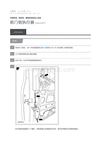 2011 Defender 前门锁执行器