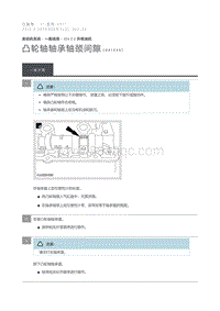 2015 Defender 凸轮轴轴承轴颈间隙