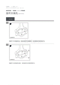 2015 Defender 连杆大端孔