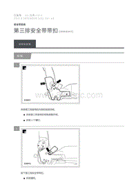 2015 Defender 第三排安全带带扣