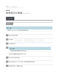 2015 Defender 维修指示灯重置