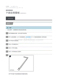 2015 Defender 下部后侧围板