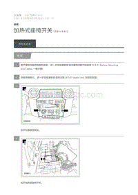 2015 Defender 加热式座椅开关