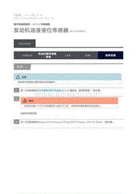 2015 Defender 发动机油液液位传感器