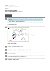 2015 Defender 尾门撞锁调整