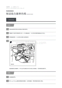 2015 Defender 制动助力器单向阀