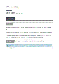 2015 Defender 通信网络