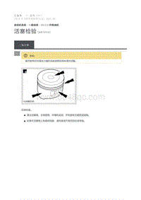 2015 Defender 活塞检验