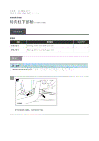 2015 Defender 转向柱下部轴