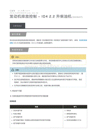 2015 Defender 发动机排放控制