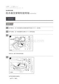 2015 Defender 刮水器支撑臂和旋转轴