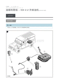 2015 Defender 油箱和管线 ID4 2.2 升柴油机