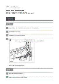 2015 Defender 前车门按钮杆和连接