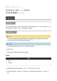 2015 Defender 手动变速器