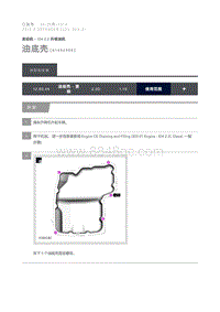 2015 Defender 油底壳